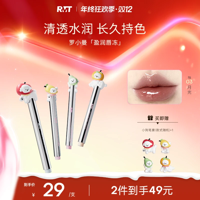 罗小曼盈润唇冻精华保湿显白嘟嘟唇玻璃唇釉流光风彩妆好物学生党