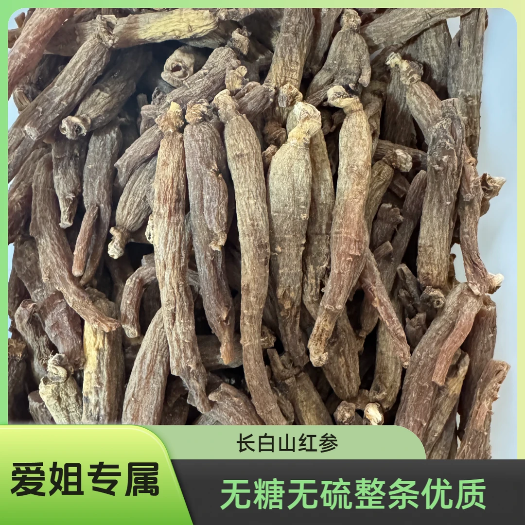 长白山无糖无硫红参整支