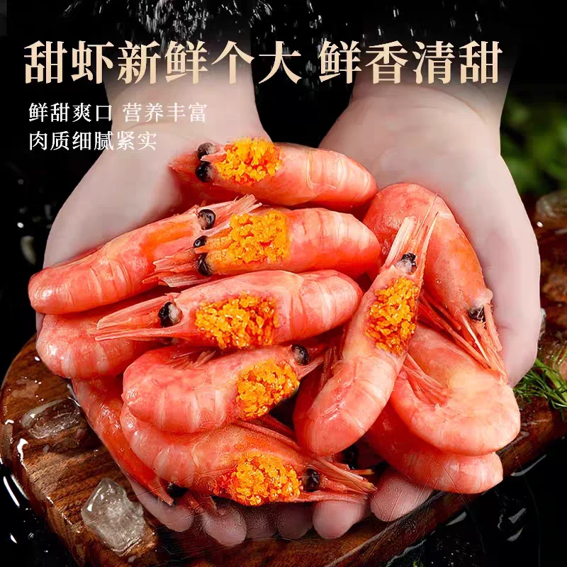 大号头籽北极甜虾80-100 9月新货 满籽刺身级北极虾 无黑头包邮lw