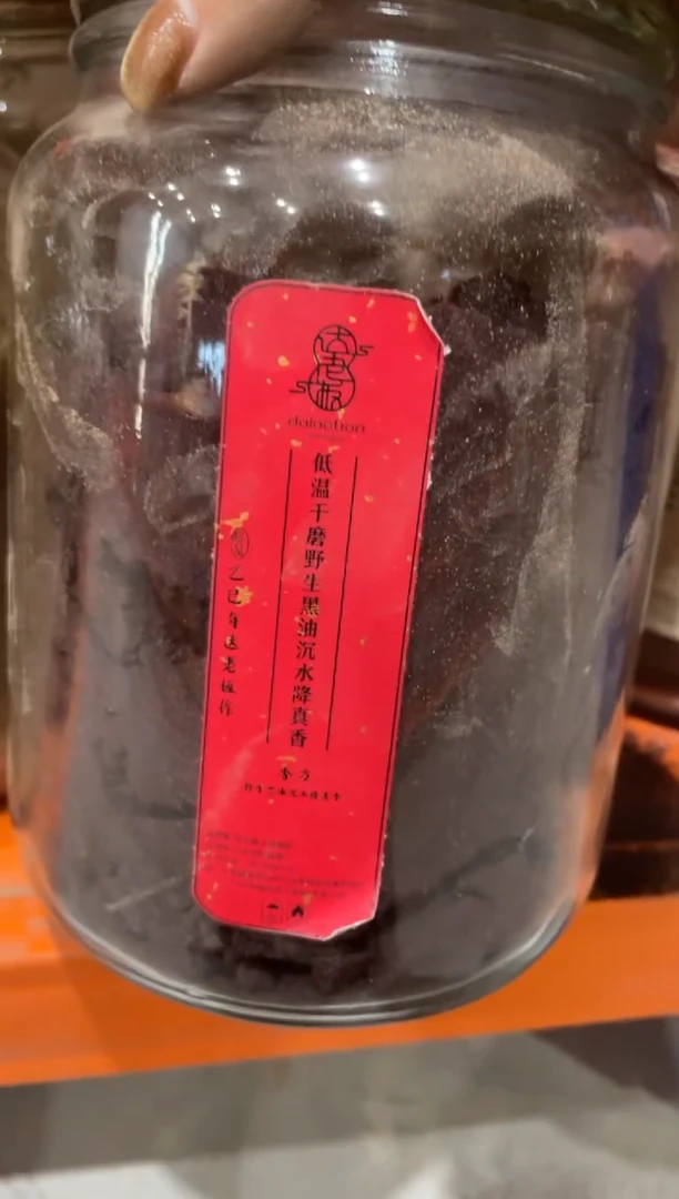 香粉低温干磨野生黑油沉水降真香 150g香粉