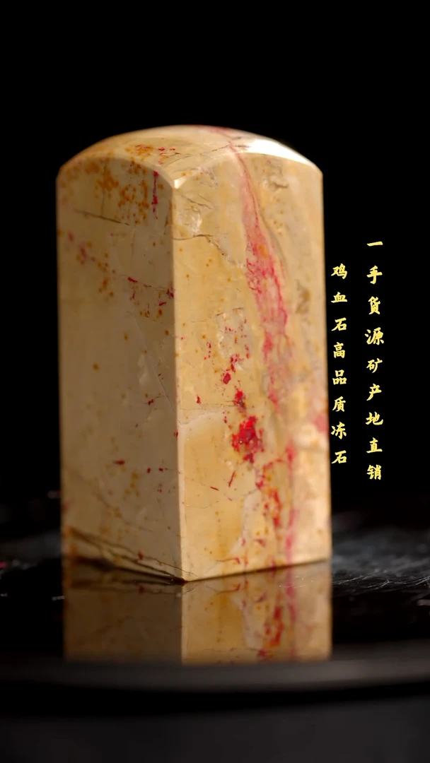 昌化石昌化鸡血石印章