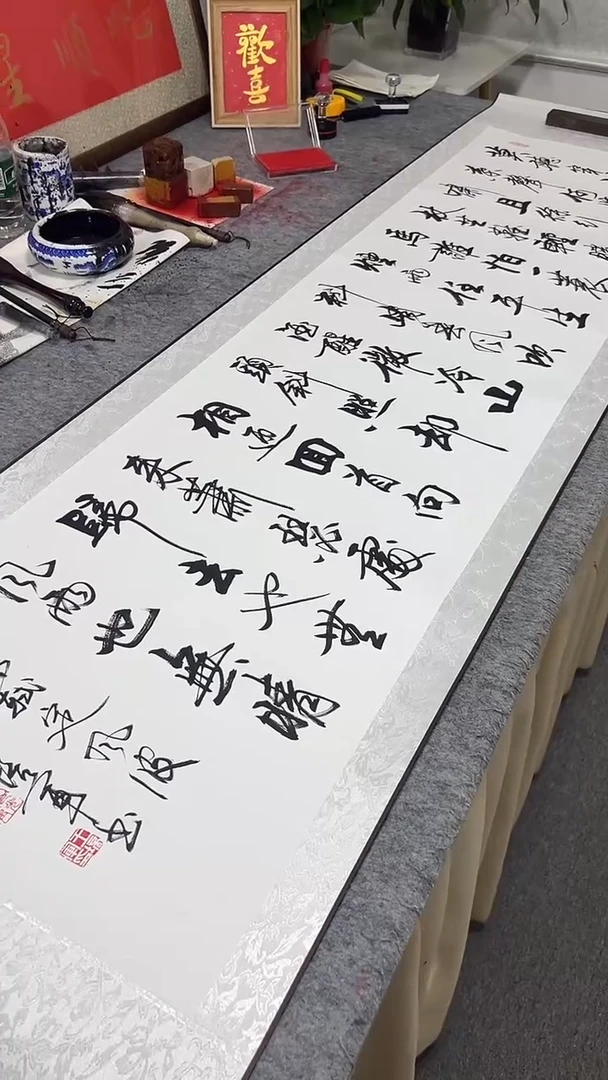 书法王培军 定风波 200*55