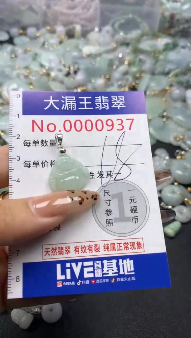 翡翠未镶嵌吊坠(不含链)937