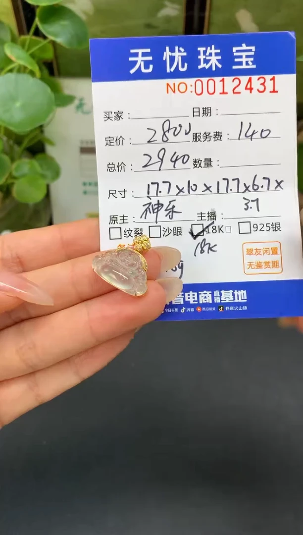 18K金镶嵌定制翡翠小**子D291