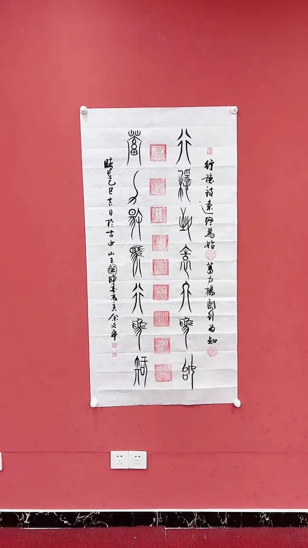 书法行稳致远