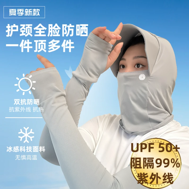 大脸潇【2025年】新款防晒帽护颈遮阳防晒护脸骑车面罩冰袖套装