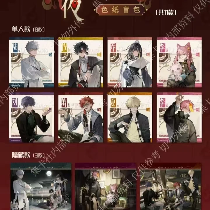 【时光代理人】诡夜时光系列色纸-镭射票