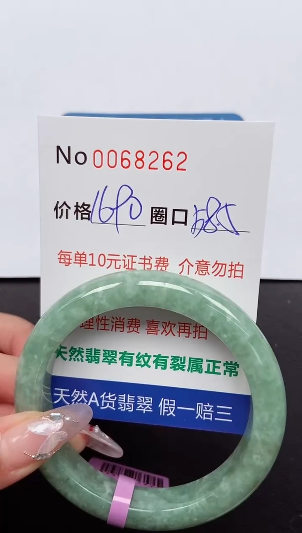 【闪购商品】翡翠手镯未镶嵌 0068262