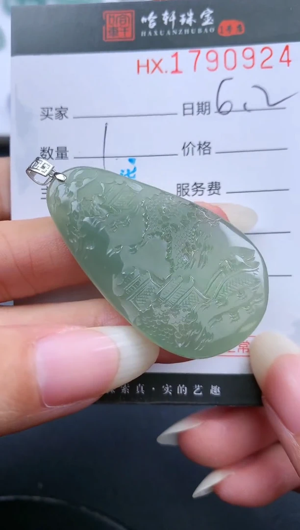 翡翠挂件未镶嵌哈轩 山水牌1
