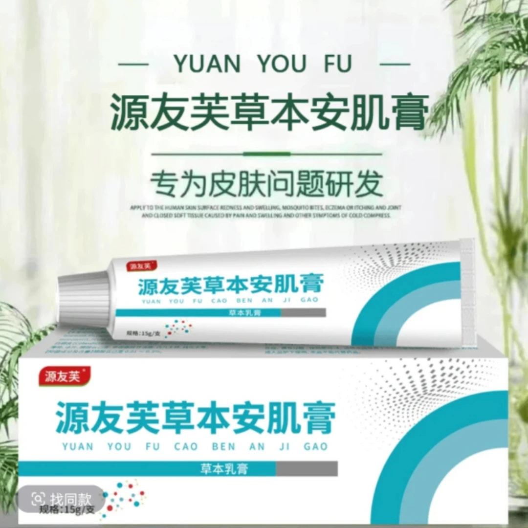源有芙草本安肌膏