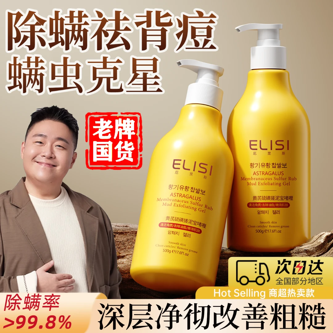 黄芪硫磺搓泥宝啫喱去角质鸡皮身体护理清洁留香男女生全身磨砂膏