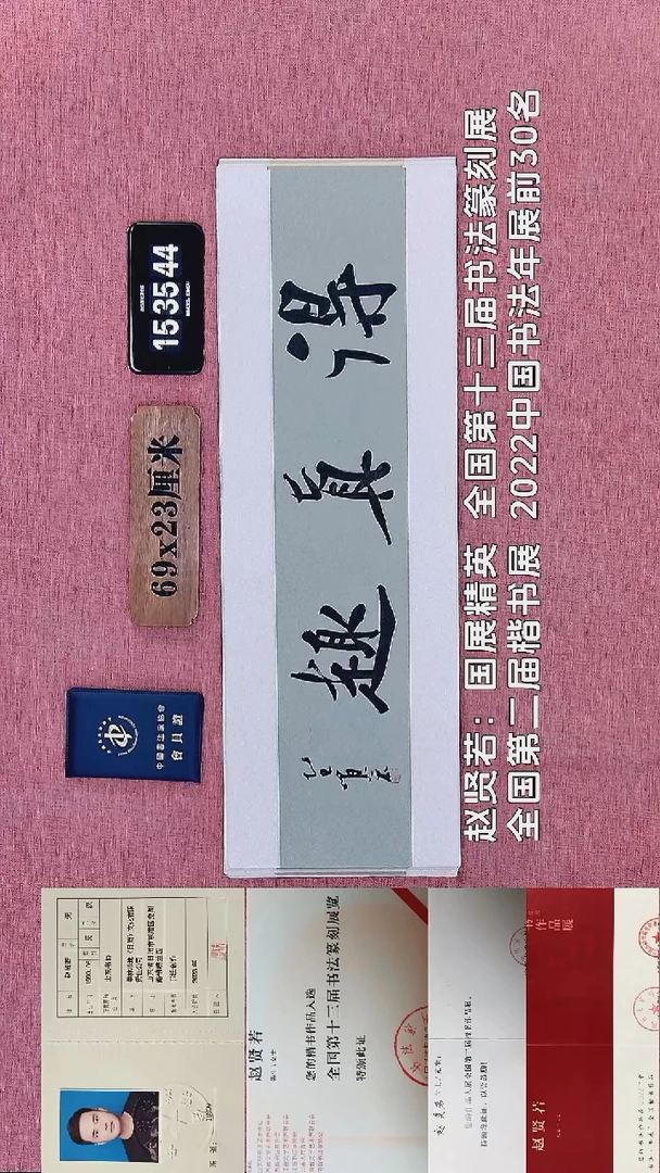 书法294           赵老师书法作品