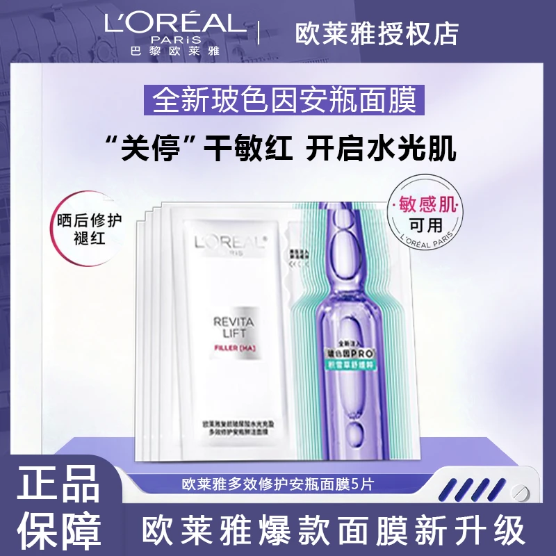 欧莱雅安瓶深层补水面膜玻尿酸精华补水提亮淡纹女保湿官方正品