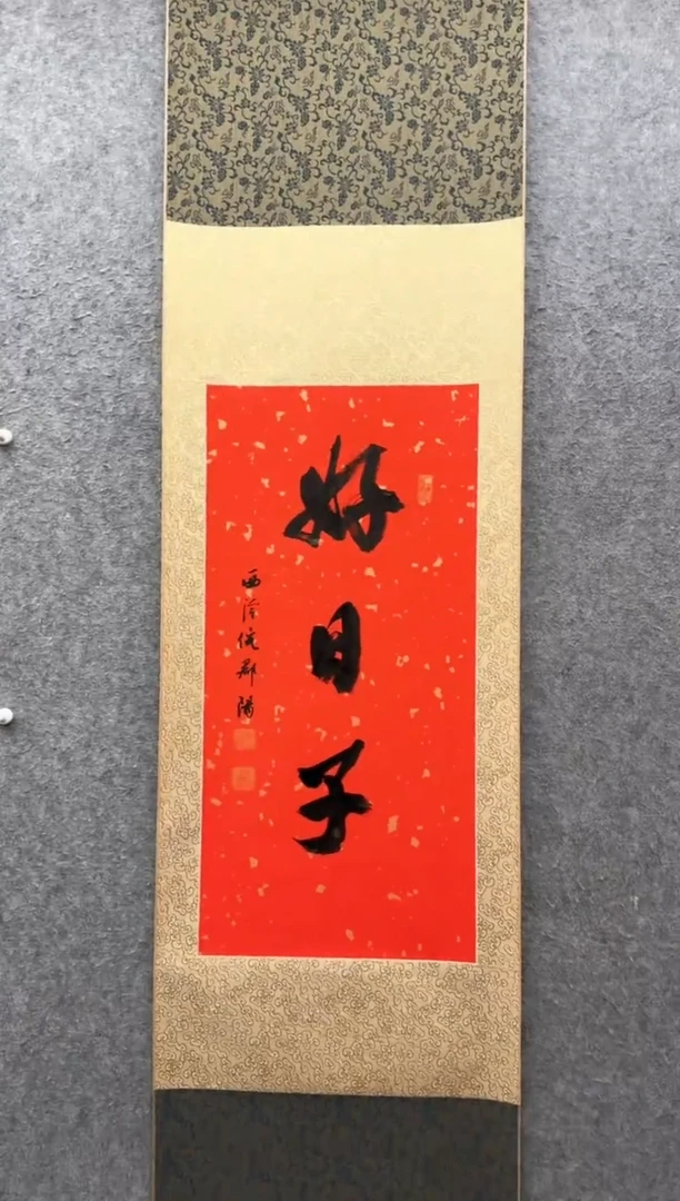 【闪购商品】书法倪郡阳：