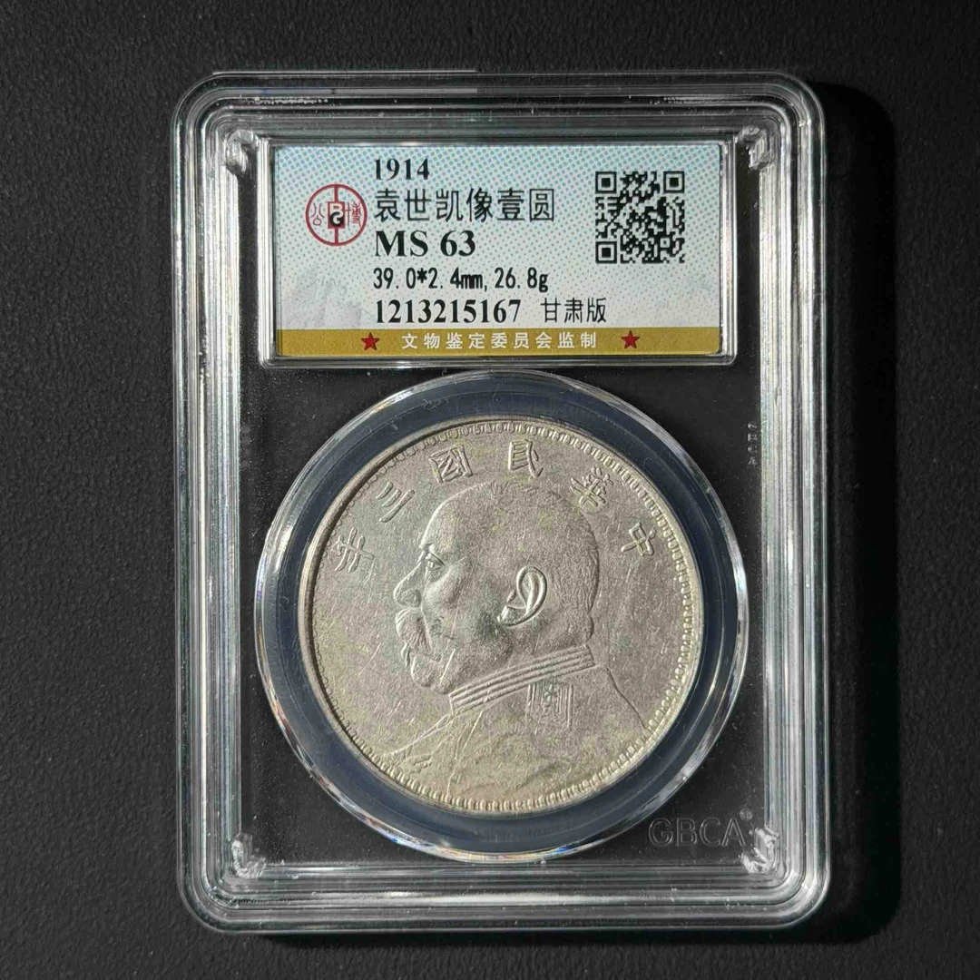 L39 公博评级 甘肃大头 MS63 1213215167 L