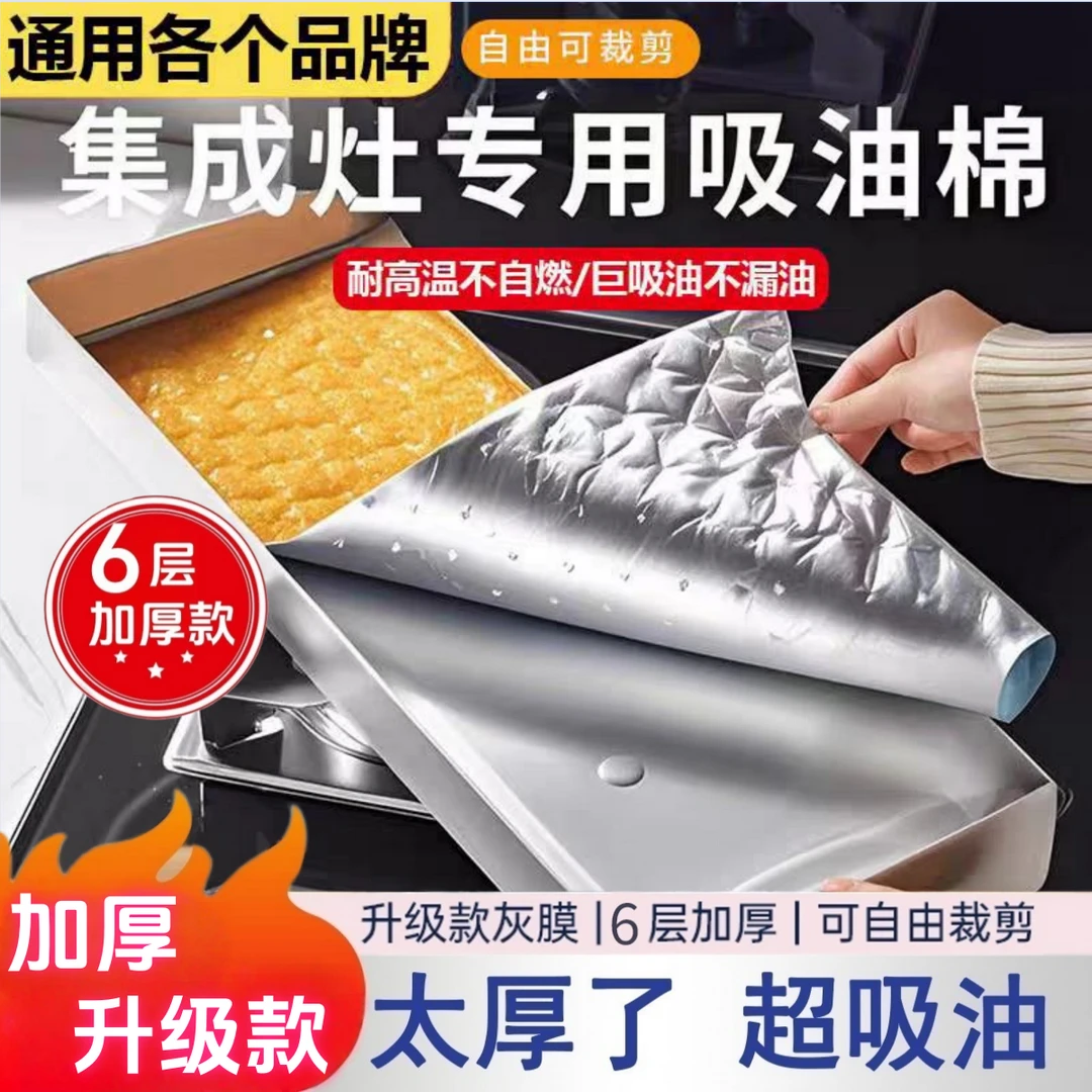 【集成灶专用吸油棉】6层加厚灰膜抽油烟机隔油厨房防水防油吸油纸