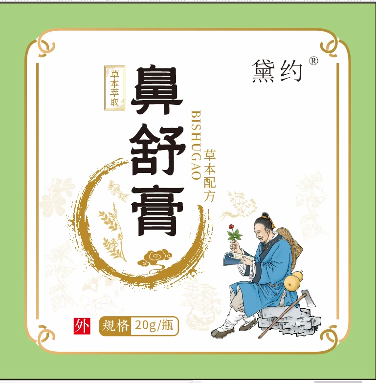 黛约鼻舒膏鼻舒膏