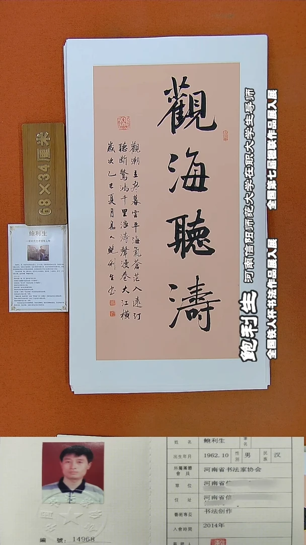 书法16a鲍利生书法作品