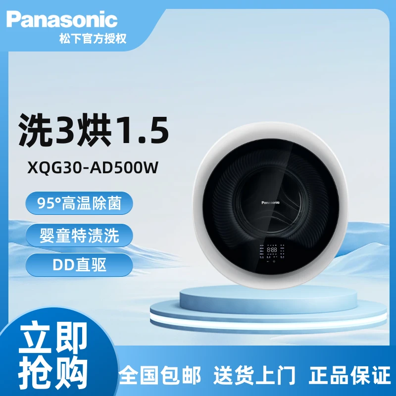 松下壁挂滚筒全自动洗衣机洗烘一体3kg母婴迷你小型XQG30-AD500W