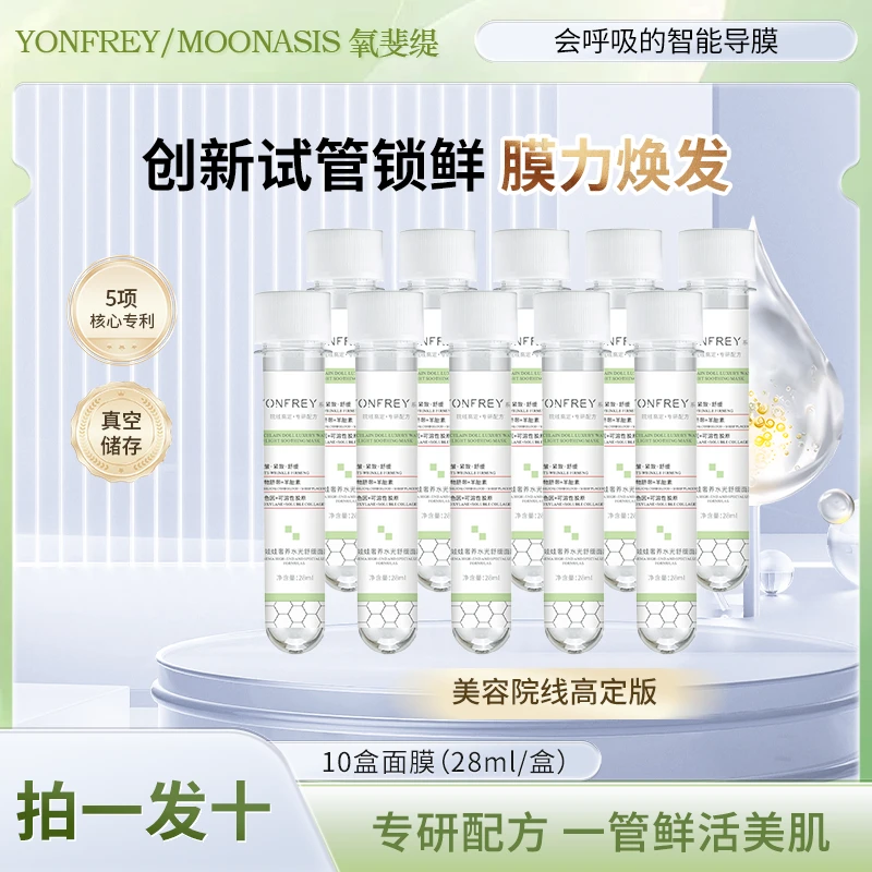 【拍一发十】A30 Moonoasis 院线同款 试管蜂窝膜布 保湿修护面膜