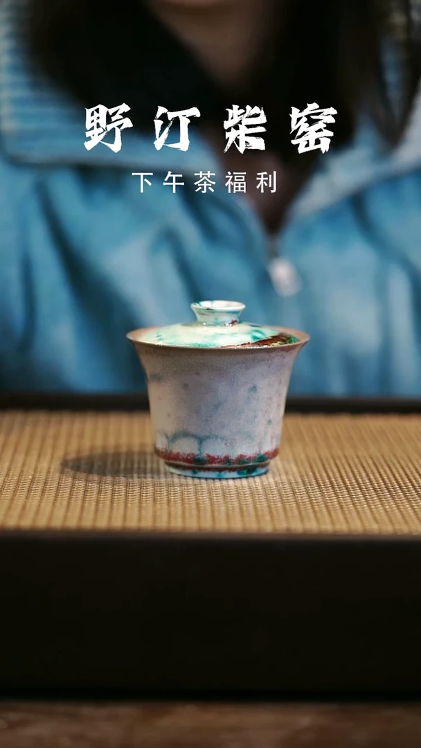 野汀柴窑手工手作@@YT611