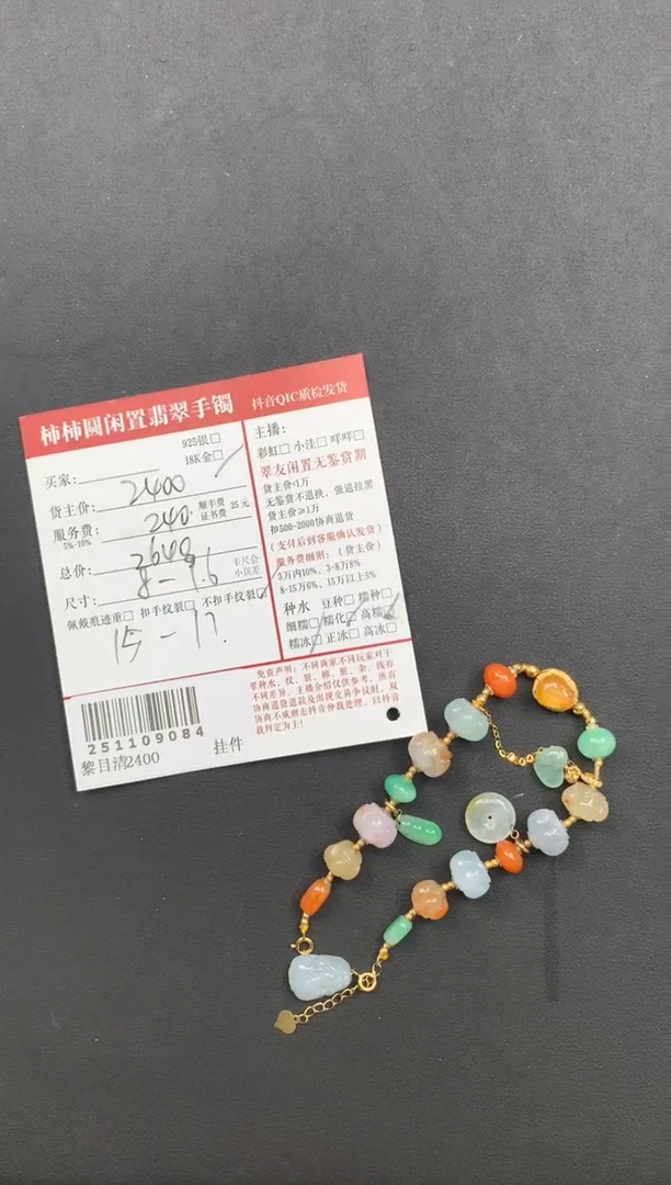 18K金镶嵌手链翡翠?****╹姐姐251109084