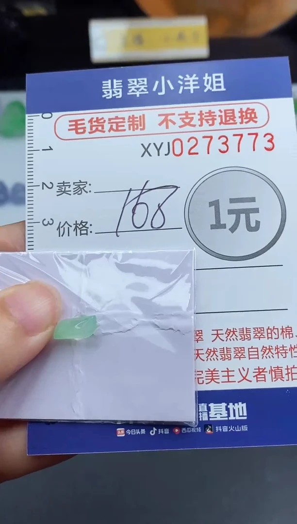 未镶嵌定制翡翠毛货商品/不退换//3773