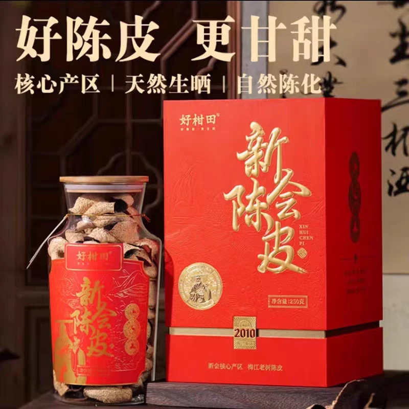 2010年梅江老树陈皮礼盒