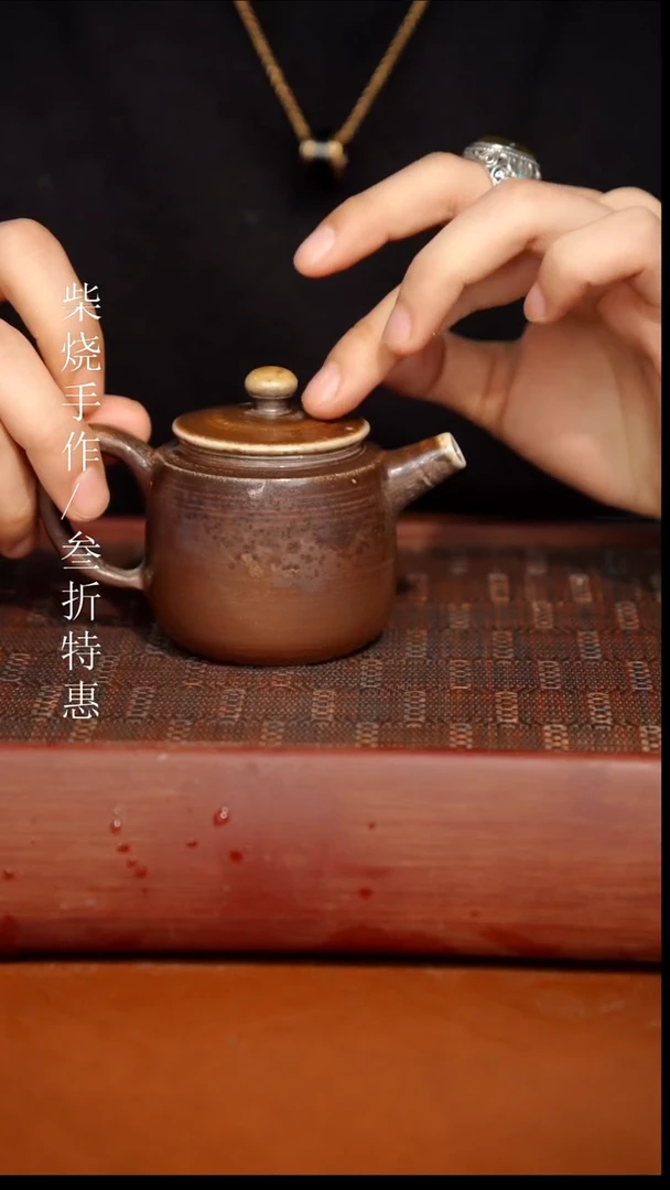陶瓷奢瓷/瑞寅柴烧茶器（壶）0565