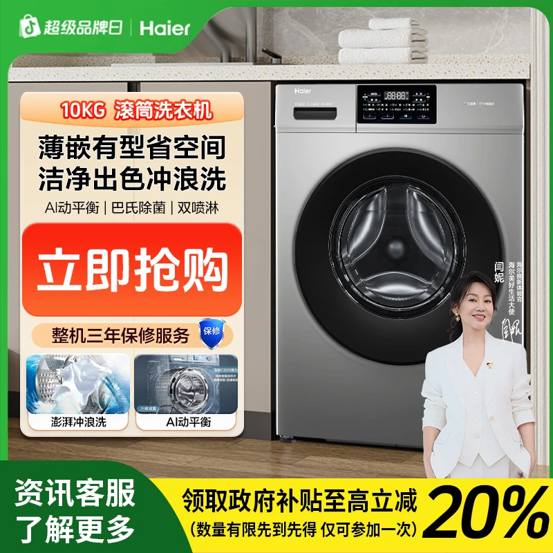 【国补】海尔新款初色系列10kg全自动滚筒洗衣机超薄六维减震606H02
