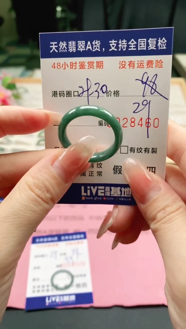 未镶嵌戒指翡翠8460