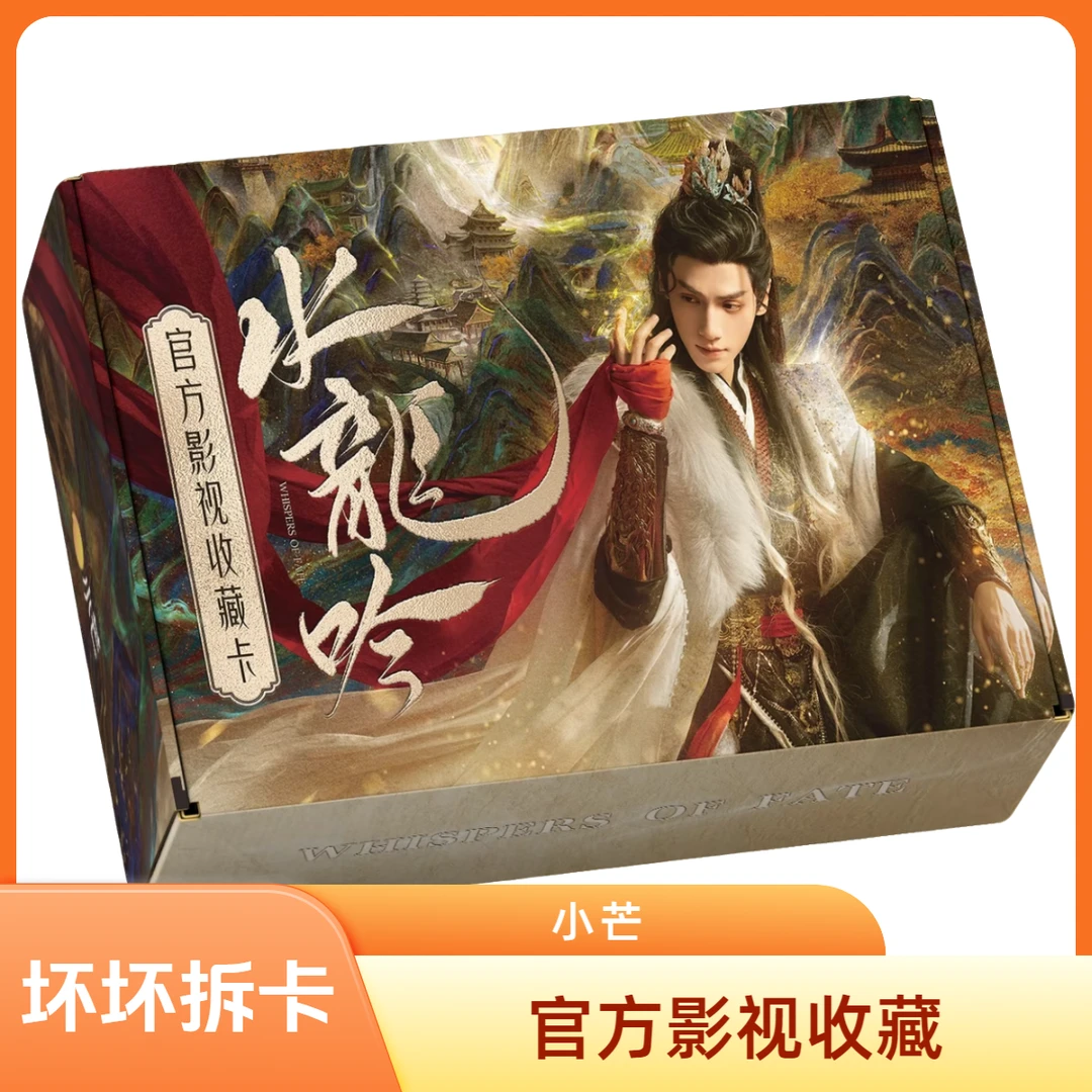 【12星座碰】《水龙吟》官方影视收藏卡牌（代拆）