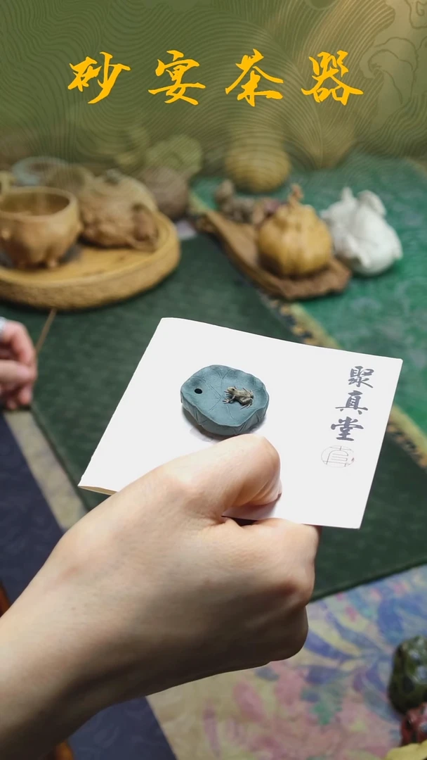 紫砂陈真《青蛙荷叶香插》