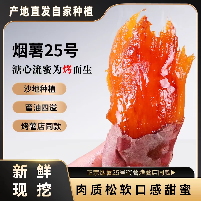 烟薯25号蜜薯番薯糖心流油农家自钟新鲜现挖5斤烤红薯鲜现香甜