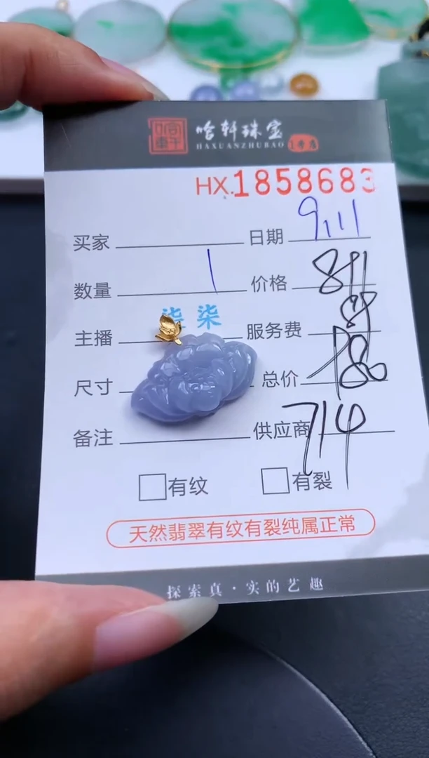 未镶嵌挂件翡翠哈轩 挂件1