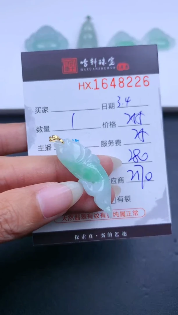 【闪购商品】翡翠挂件未镶嵌哈轩 鱼1