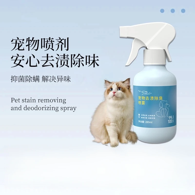 【2025新款】宠物除螨喷雾抑菌除尿渍猫咪狗狗除臭植物去异味FB1