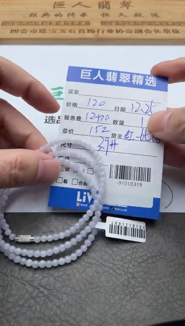 颈饰未镶嵌翡翠珠串多人-91010319