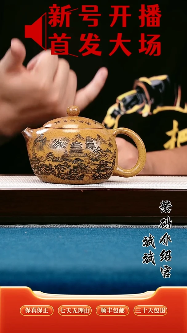 茶壶紫砂西施 黄金段 溪山