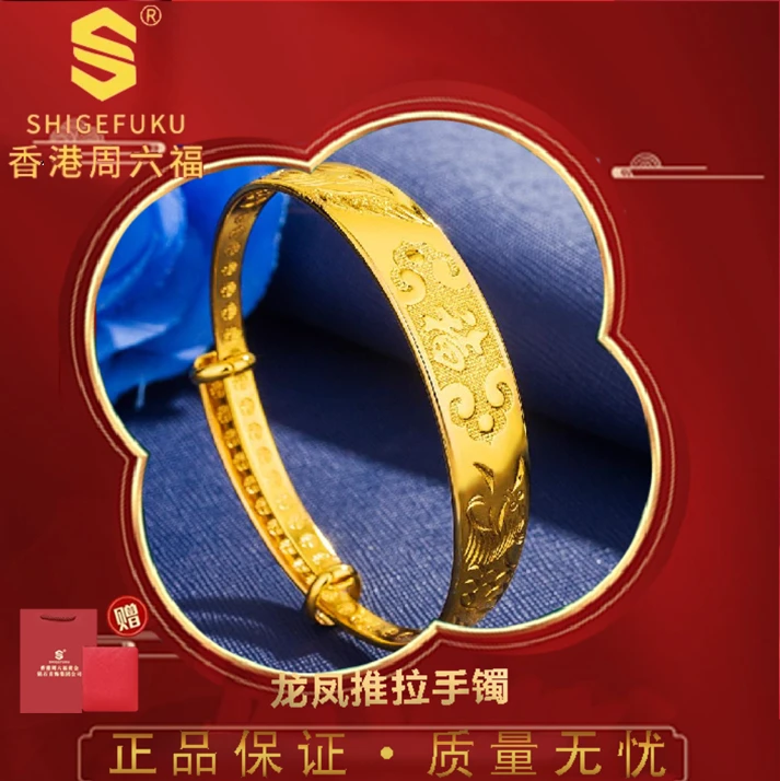 【香港SHIGEFUKU】龙凤福呈祥福字推拉手镯