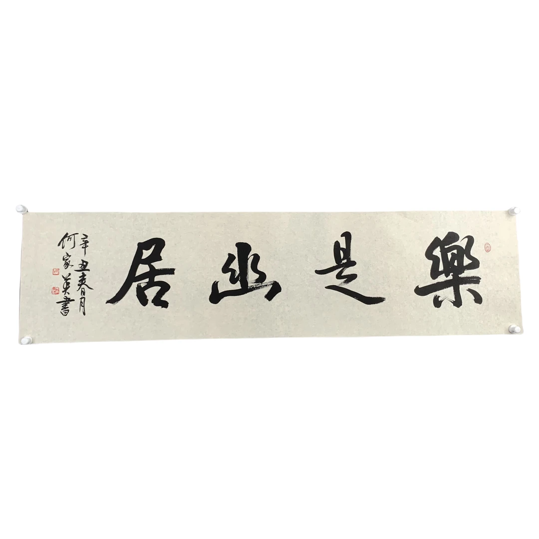 d312  HJY   书法 软片 尺寸36cm*138cm约 5平尺