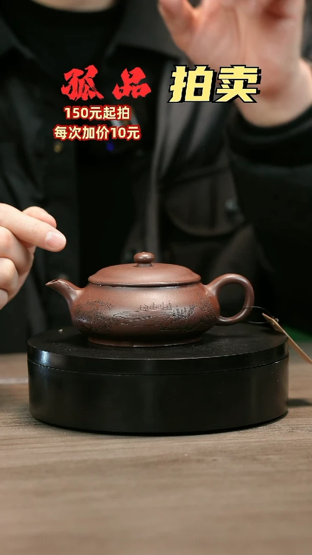 茶壶紫砂阳**烨H2468周秀芳刻绘明炉