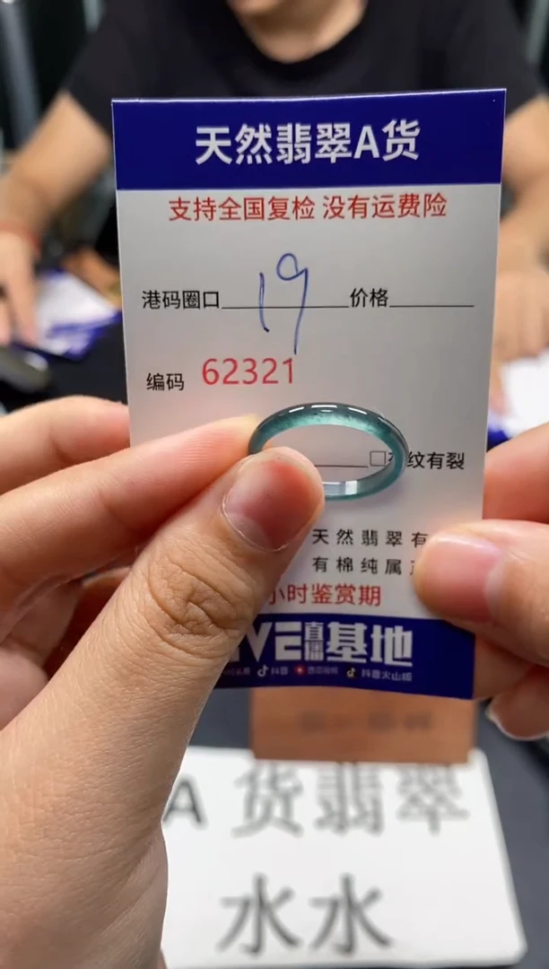 未镶嵌戒指翡翠天然A货翡翠2321