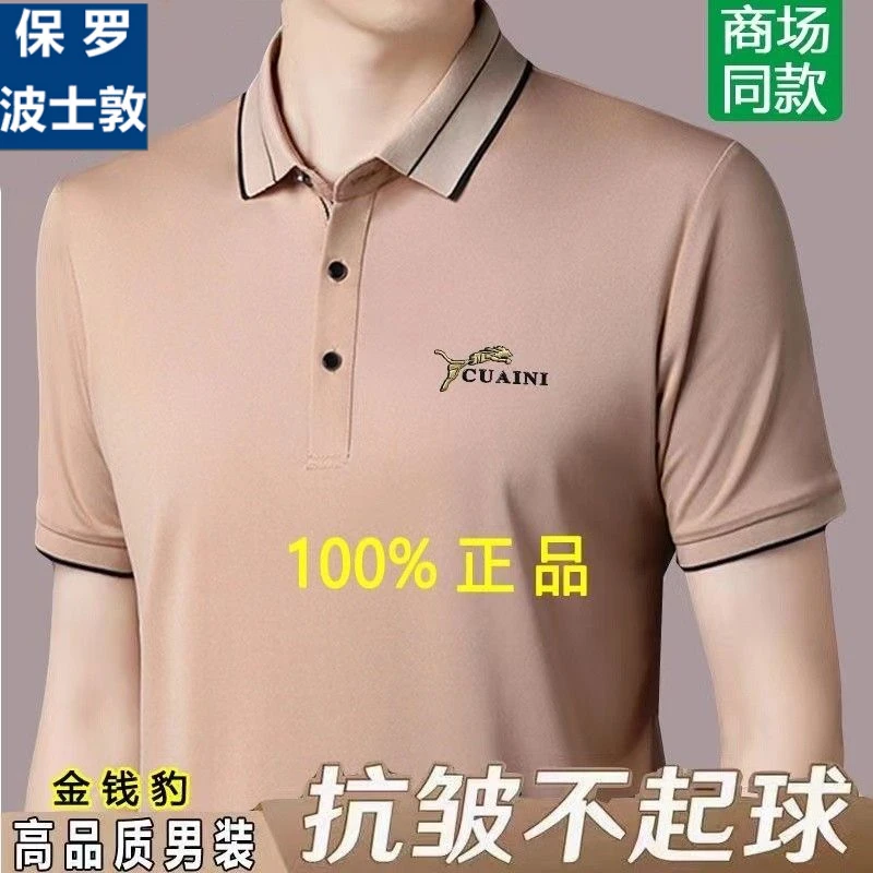 保罗免烫男夏季Polo衫高档上衣休闲中青年商务宽松大码潮流