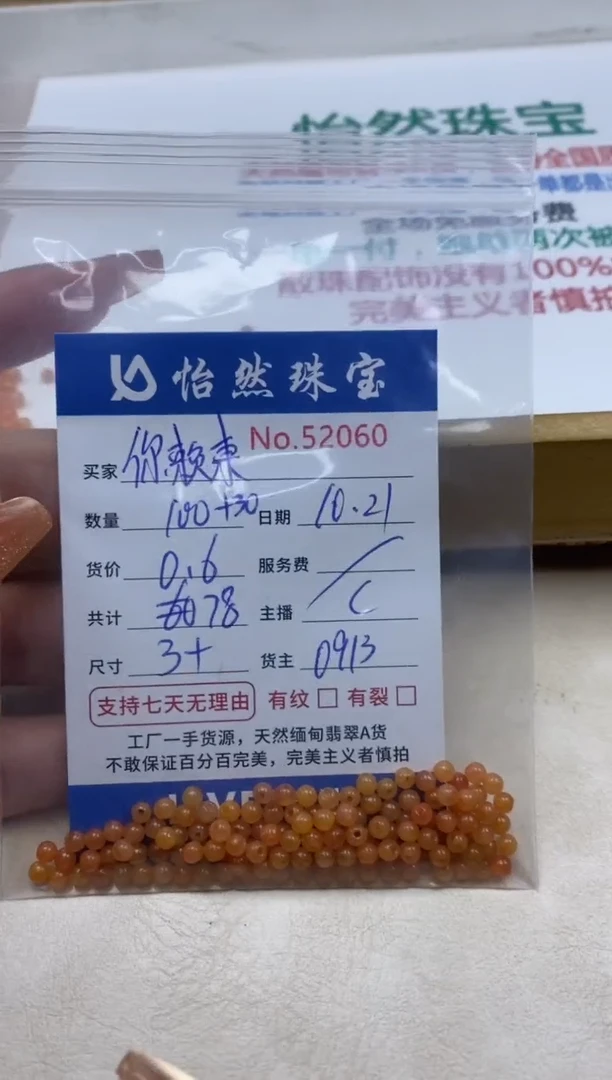 散珠翡翠你****！单：52060