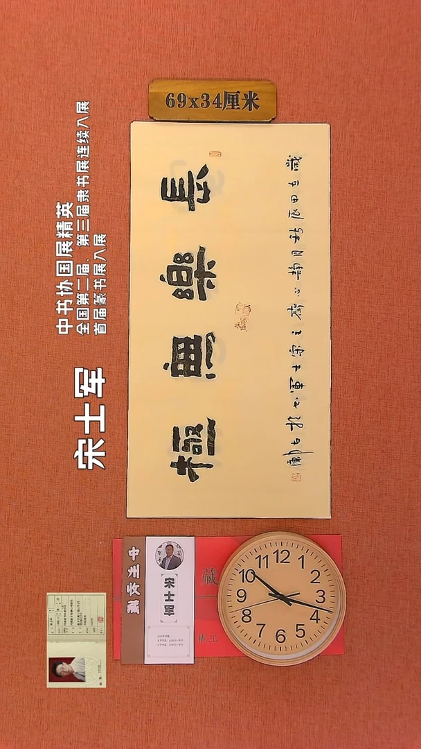 【闪购商品】书法351        宋士军书法作品