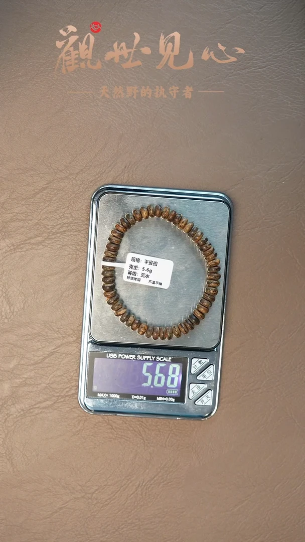 沉香手串达拉干  5.68g  沉水