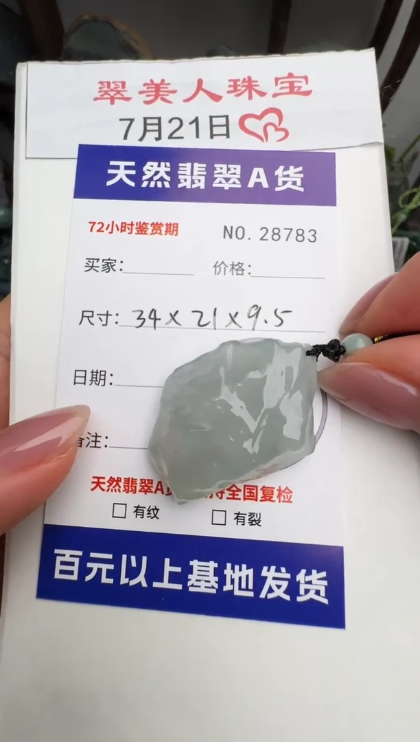 翡翠未镶嵌颈饰原石28783