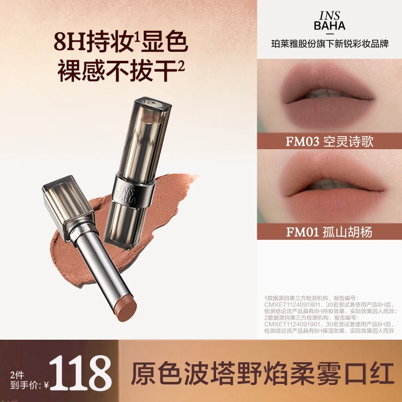 【达人专享】原色波塔重磅新品野焰柔雾口红哑光保湿显白