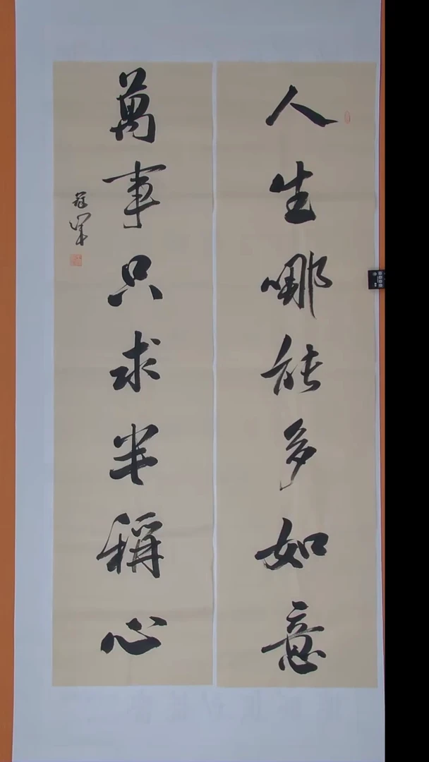 书法王老师纯手写精品138*34